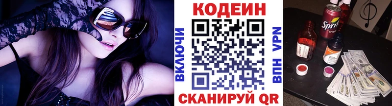 Кодеин Purple Drank  Осинники 